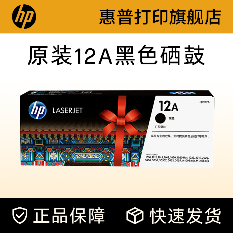 hp惠普12A硒鼓原装正品