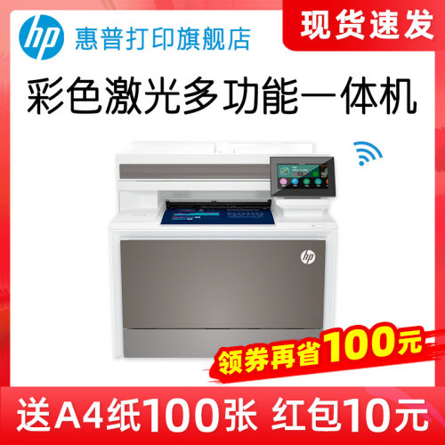 新品HP惠普4303dw彩色激光一体机a4打印复印扫描传真无线自动双面打印商务办公专用多功能M479fdw升级三合一-封面