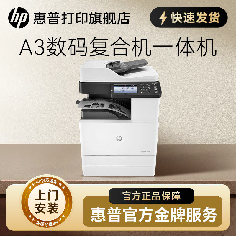 惠普M72630dn黑白激光多功能A3复合机打印机一体机连续复印件扫描大型办公室自动双面网络三合一学生试卷学校