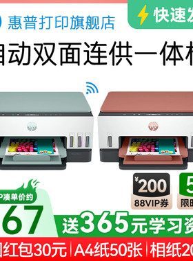 惠普tank676彩色墨仓式自动双面打印机一体机复印扫描可连接手机无线672家用小型A4办公专用喷墨家庭学生726
