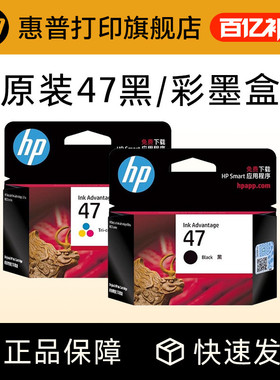 HP惠普官方原装47黑色墨盒彩色墨水盒4826 4825 4828 4829 4877 4925 4926 4928 4929 4976 4977 4978 打印机