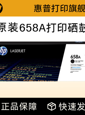 HP惠普原装658A硒鼓W2000A黑色粉盒硒鼓W2001A W2002A W2003A彩色粉盒适用于M751n M751dn打印机