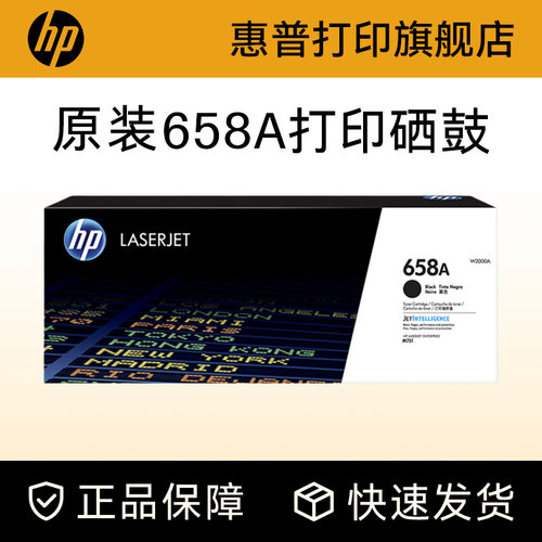 HP惠普原装658A粉盒硒鼓