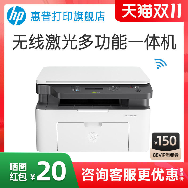 惠普黑白激光复印扫描一体机