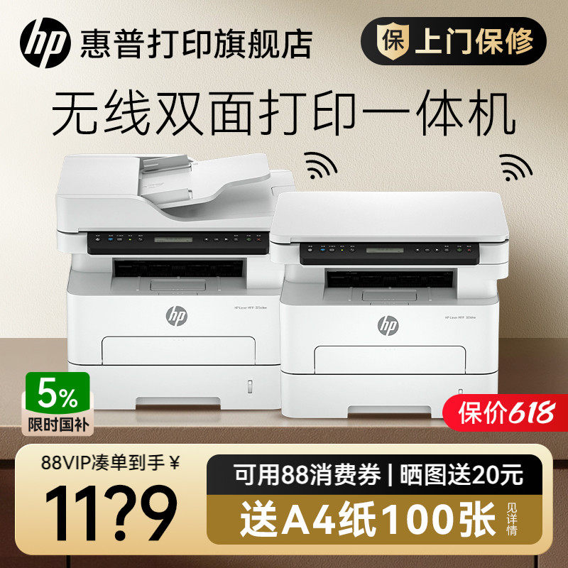 惠普323dnw黑白激光自动双面打印机一体机sdnw复印扫描可连