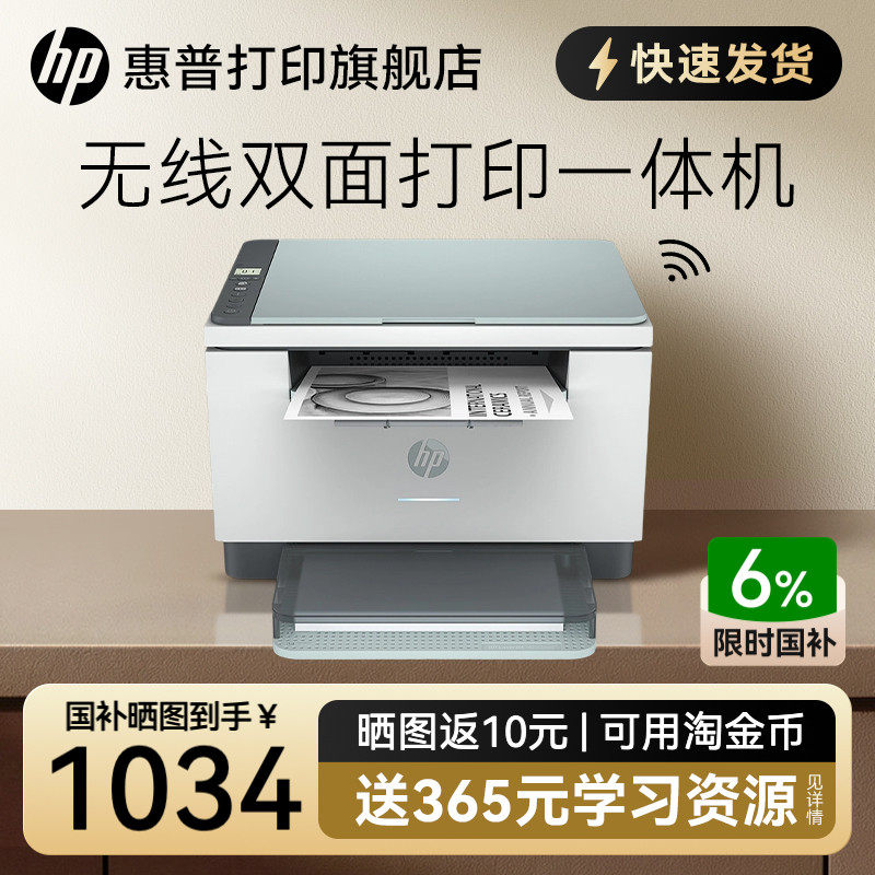 惠普M232dwc黑白激光自动双面打印机一体机M233sdw复印扫描A4家用小型办公专用可连接手机无线wifi式家庭学生