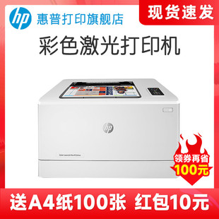 HP惠普M154a彩色激光打印机A4文档文件图片红章打印机中小型黑白彩色家用办公商务商用高速高清办公室电脑