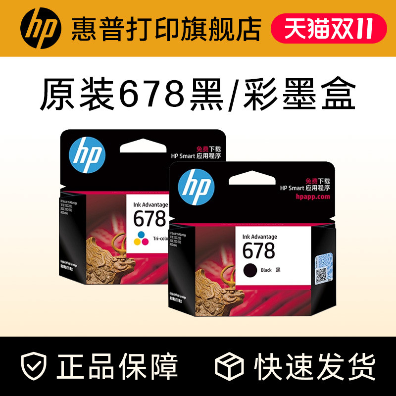 HP惠普旗舰店官方黑色墨盒打印机