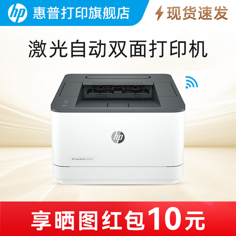 惠普3004dw激光打印机