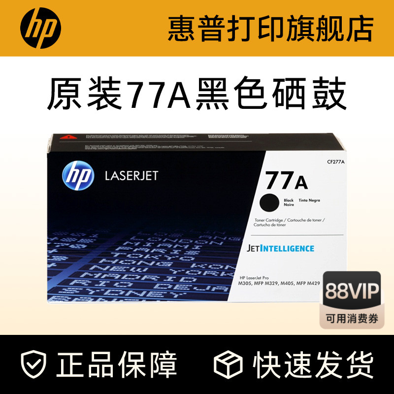 hp惠普原装77a硒鼓打印机粉盒