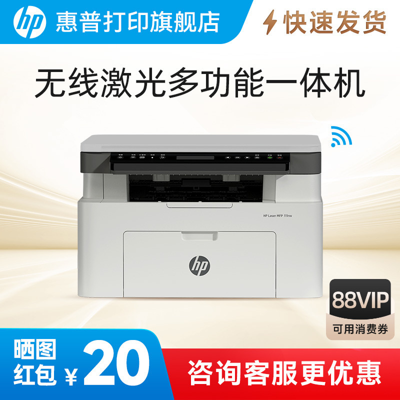 惠普111nw黑白激光无线WiFi手机打印机一体机A4复印扫描可连接小型家庭作业学生家用办公专用替115nw/1188nw
