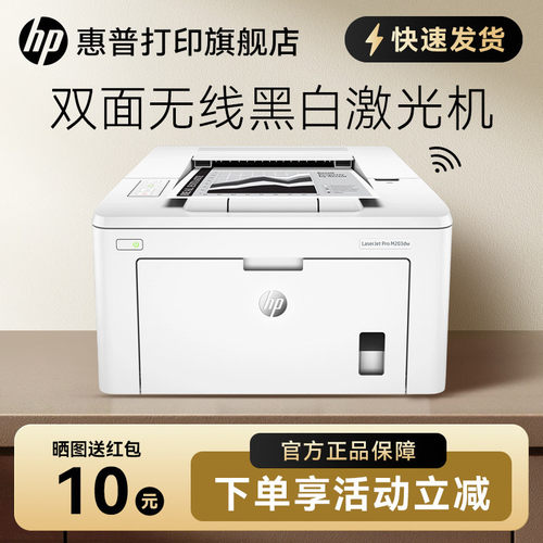 HP惠普激光打印机wifi