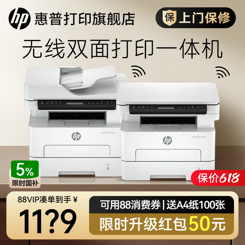 惠普323dnw黑白激光自动双面打印机一体机sdnw复印扫描可连手机无线wifi小型家用办公室2606办公专用三合一A4