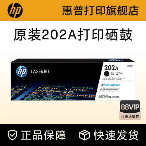 惠普原装硒鼓202A正品保障