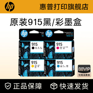 8020 pro 8018打印机墨盒919XL大容量 915黑色墨盒915XL彩色墨水盒适用于officejet HP惠普打印旗舰店官方原装