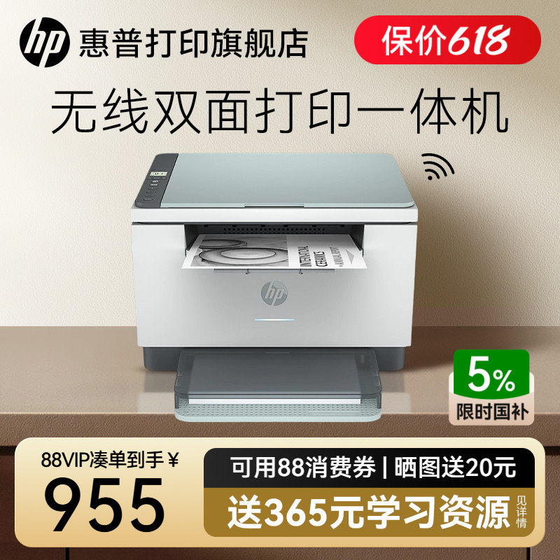 惠普M232dwc黑白激光自动双面打印机一体机M233sdw复印扫描A4家用小型办公专用可连接手机无线wifi式家庭学生