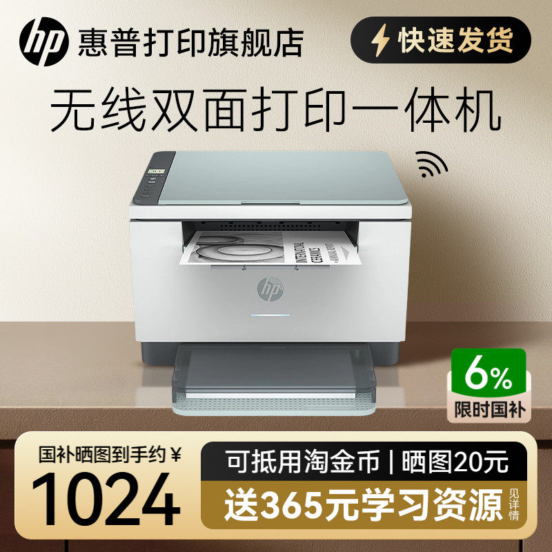 惠普M232dwc黑白激光自动双面打印机一体机M233sdw复印扫描A4家用小型办公专用可连接手机无线wifi式家庭学生