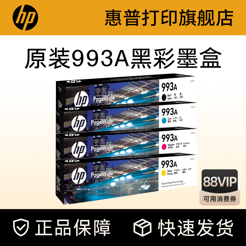 惠普原装墨盒HP打印机