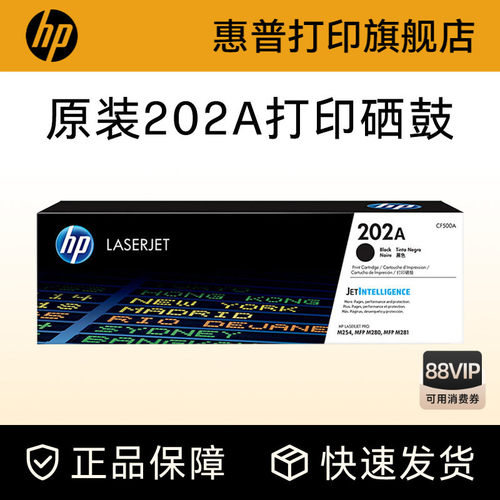 惠普原装硒鼓202A正品保障