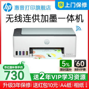 【进入领券】惠普墨仓式打印机