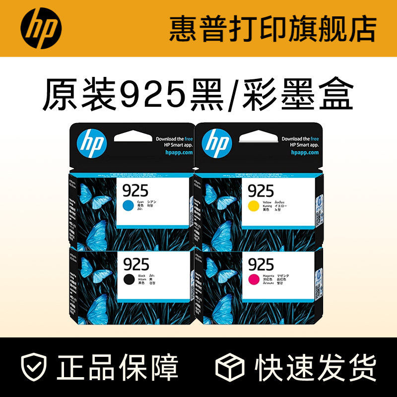 HP惠普打印旗舰店官方原装925黑色墨盒彩色墨水盒青色品红色黄色墨盒适用OfficeJet Pro 8120打印机
