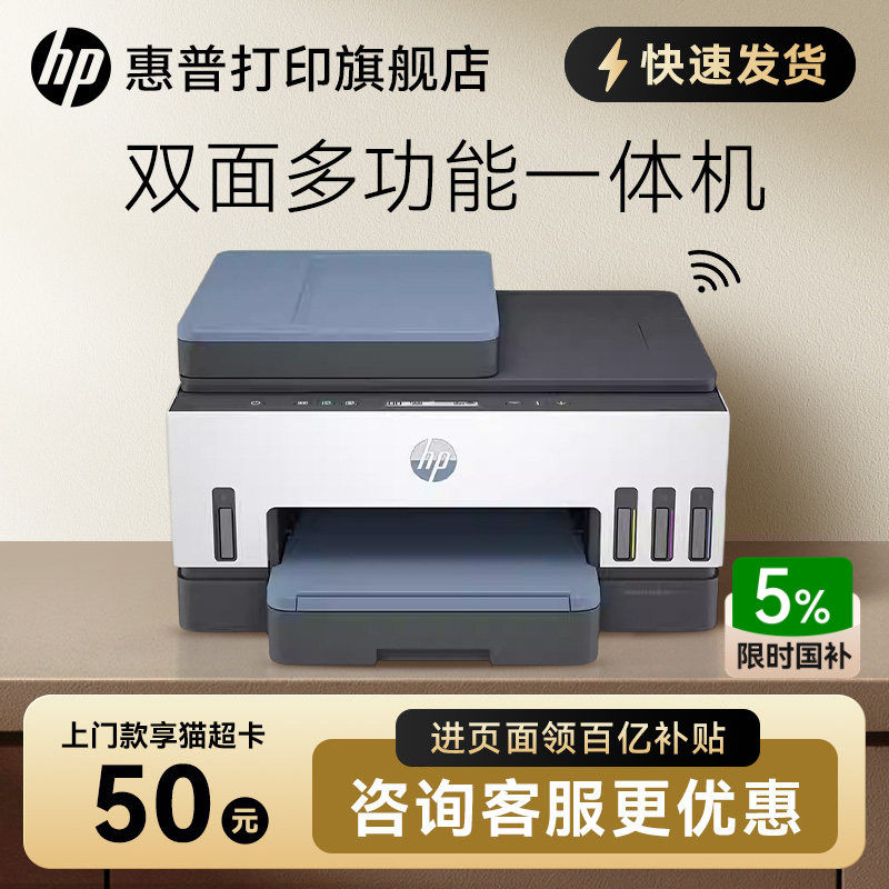 惠普tank755彩色手机无线家用学生迷小型墨仓式连供自动双面打印一体机复印扫描家庭办公室喷墨专用照片A4云