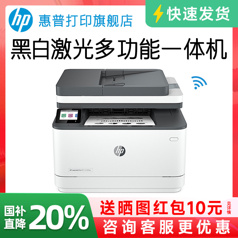 新品HP惠普3104fdw黑白激光打印机自动双面打印无线WIFI