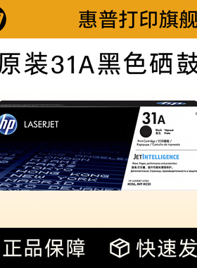 HP惠普原装31A粉盒硒鼓32A成像鼓CF231A硒鼓CF232A适用M206dn M230sdn M230fdw打印机