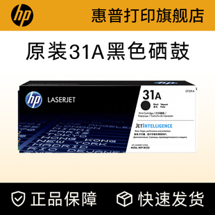 M230fdw打印机 M230sdn HP惠普原装 31A粉盒硒鼓32A成像鼓CF231A硒鼓CF232A适用M206dn