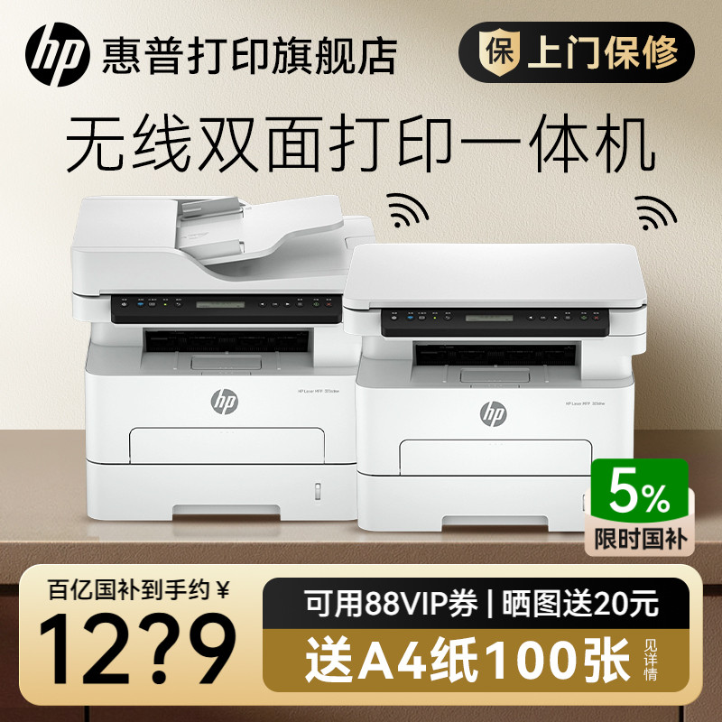 【进入领券】惠普激光双面打印机图片