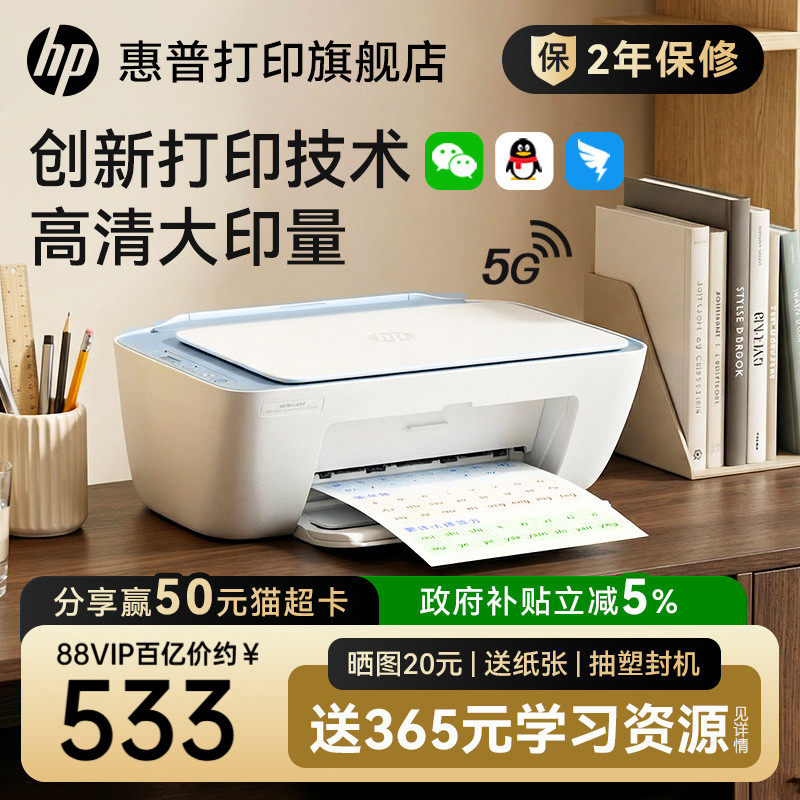 HP惠普5138彩色家用小型打印机学生作业家庭复印扫描喷墨一体机