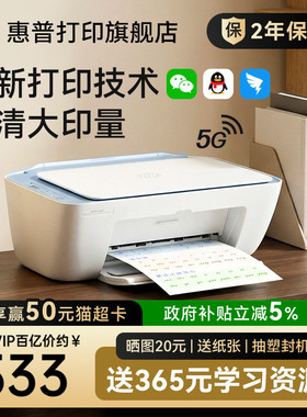 HP惠普5138彩色家用小型打印机学生作业家庭复印扫描喷墨一体机彩印可连接手机无线照片远程桌面式办公专用A4