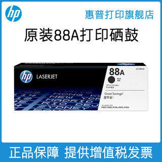 HP惠普原装88A硒鼓cc388a硒鼓P1108 1106 1007 M128fn fw fp M1136 126a 126nw 226DW 1213nf打印机惠普388a