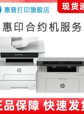 HP惠普32330sdnw上门服务款打印机黑白激光一体复印扫描自动双面可连手机无线小型家用办公三合一111nw 101w