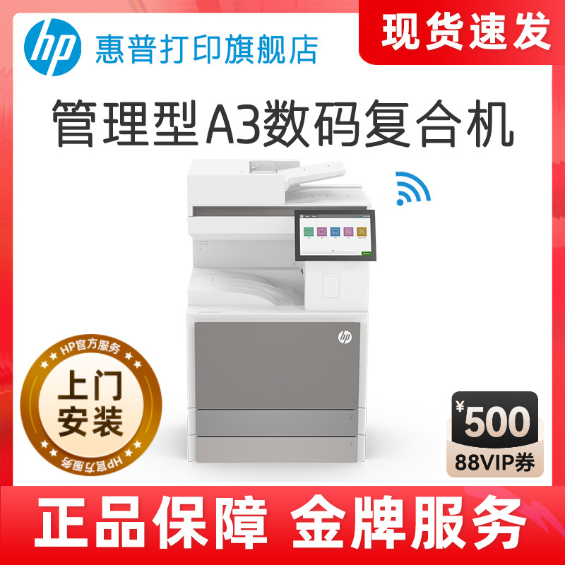 HP惠普E73130dn黑白A3激光打印机一体机多功能复合机自动双面打印办公高速有线网络打印E73130z