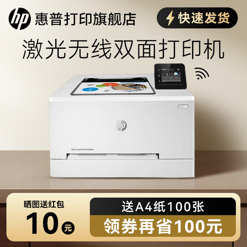惠普彩色激光打印机HP图片