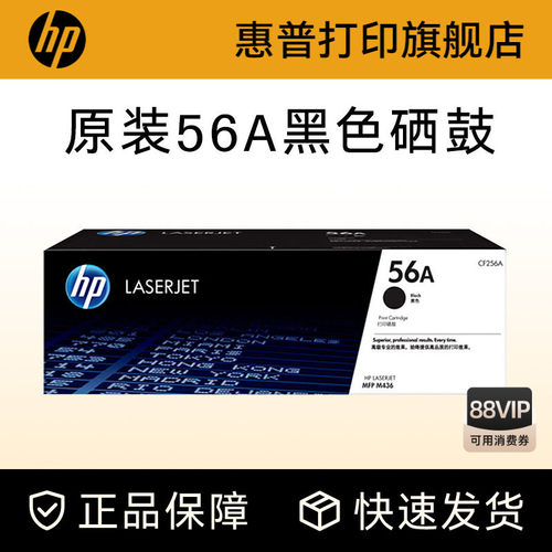 HP惠普56A粉盒硒鼓CF256A