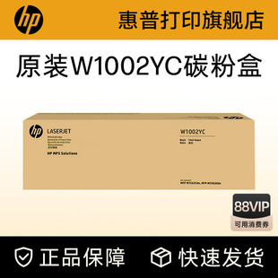 墨粉盒 M72630dn打印机复印机72625粉盒 HP惠普原装 W1002YC粉盒黑色硒鼓适用M72625dn