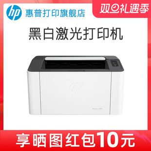 Laser 108a升级款 1008a锐系列A4黑白激光打印机小型迷你学生家庭作业家用办公单黑 1108 P1106 惠普HP