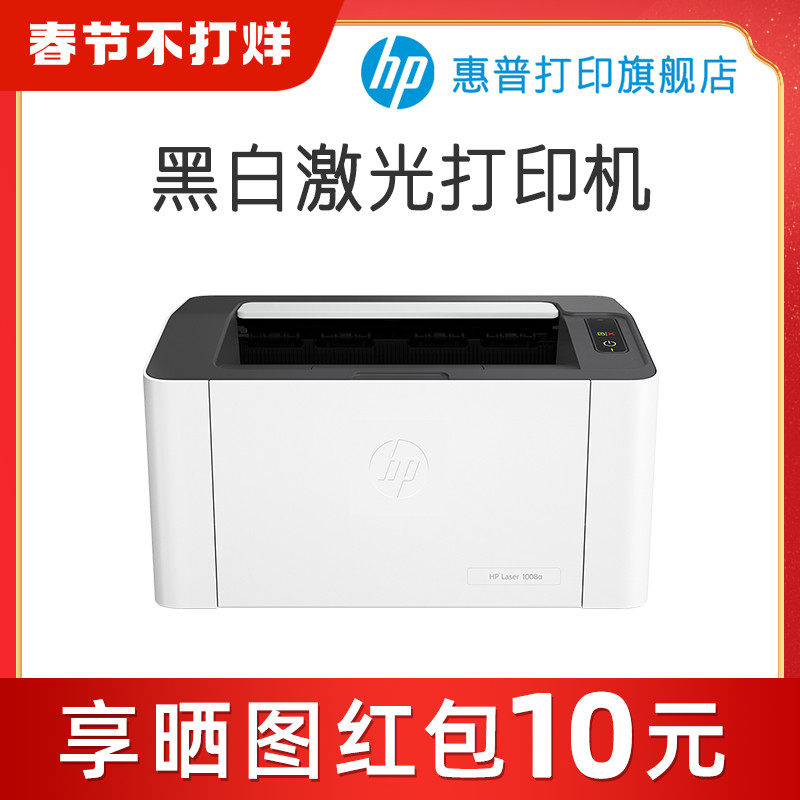 惠普HP Laser 1008a锐系列A4黑白激光打印机小型迷你学生家庭作业家用办公单黑 P1106 1108 108a升级款