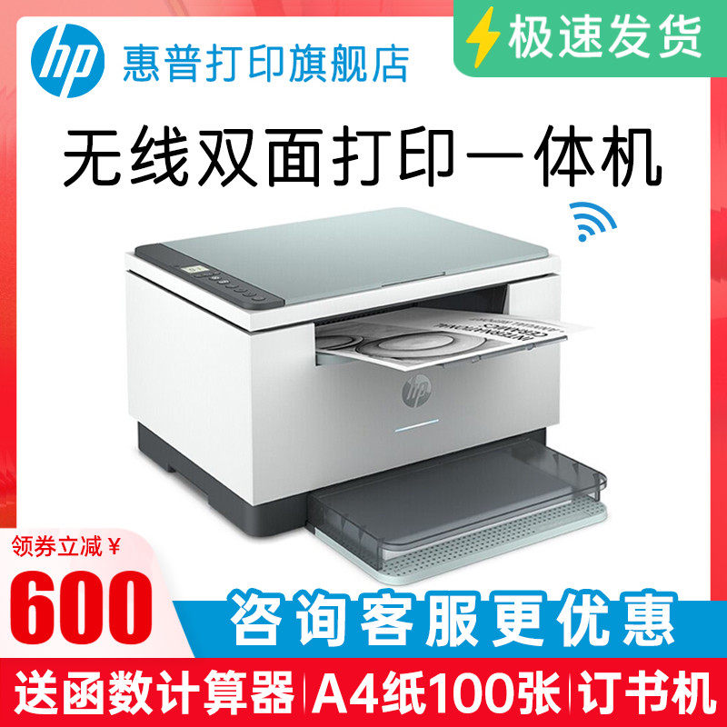 惠普M232dwc黑白激光无线wifi网络自动双面打印一体机多功能复印件扫描A4家用小型办公室专用商务手机三合一使用感如何?