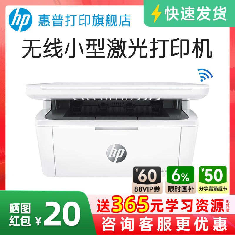 惠普无线激光打印机一体复印扫描