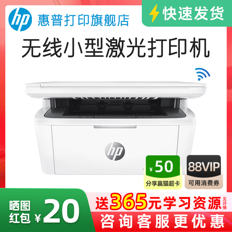 惠普无线激光打印机一体复印扫描