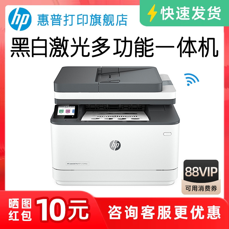 新品HP惠普3104fdw黑白激光打印机自动双面打印无线WIFI复印扫描一体机高速多功能3104fdn