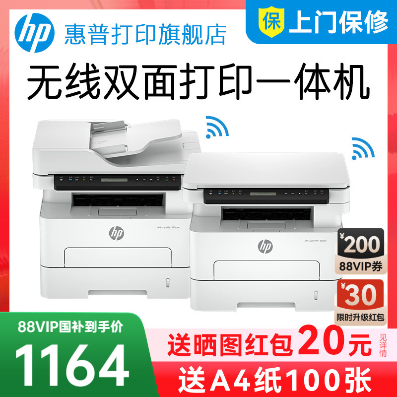 【进入领券】惠普激光双面打印机