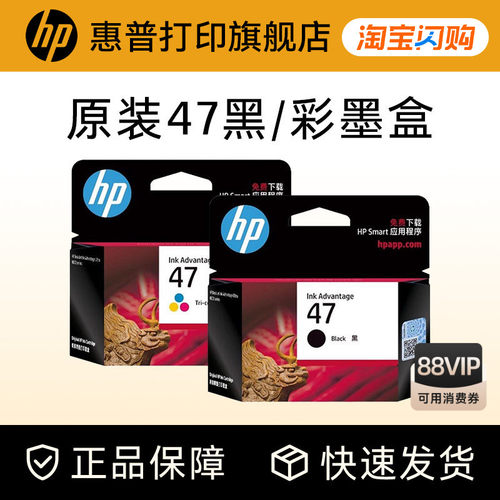 惠普原装正品墨盒HP47打印机