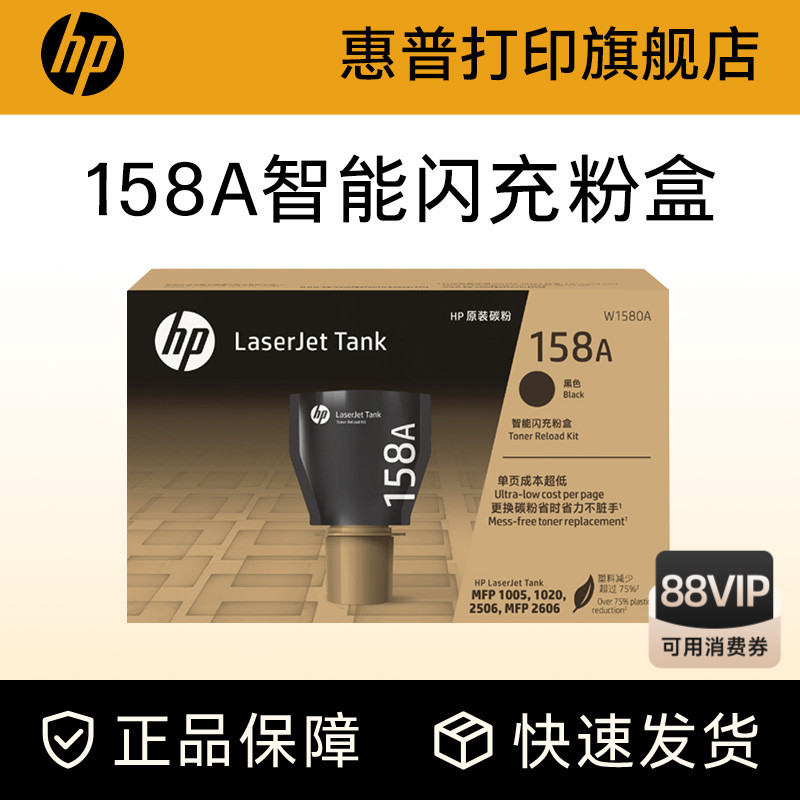 惠普官方旗舰店原装W1580X粉盒