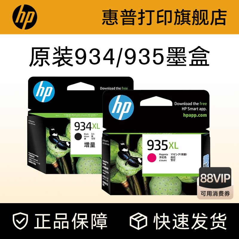 HP惠普打印旗舰店官方原装934 935XL黑色墨盒彩色墨水盒OfficeJet Pro 6230 6830打印机