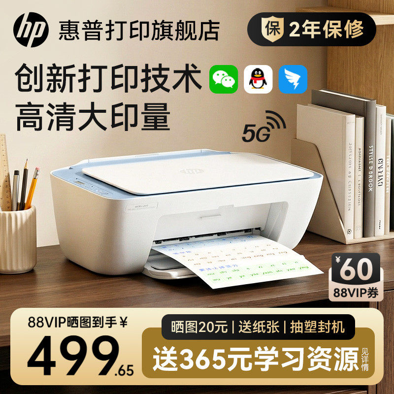 HP惠普5138彩色家用小型打印机学生作业家庭复印扫描喷墨一体机