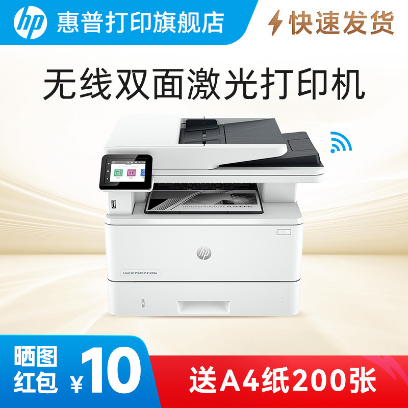 惠普4104dw黑白激光打印机全自动双面A4无线WIFI复印扫描家用办公专用一体机高速多功能M329dw/427dw/M429fdw